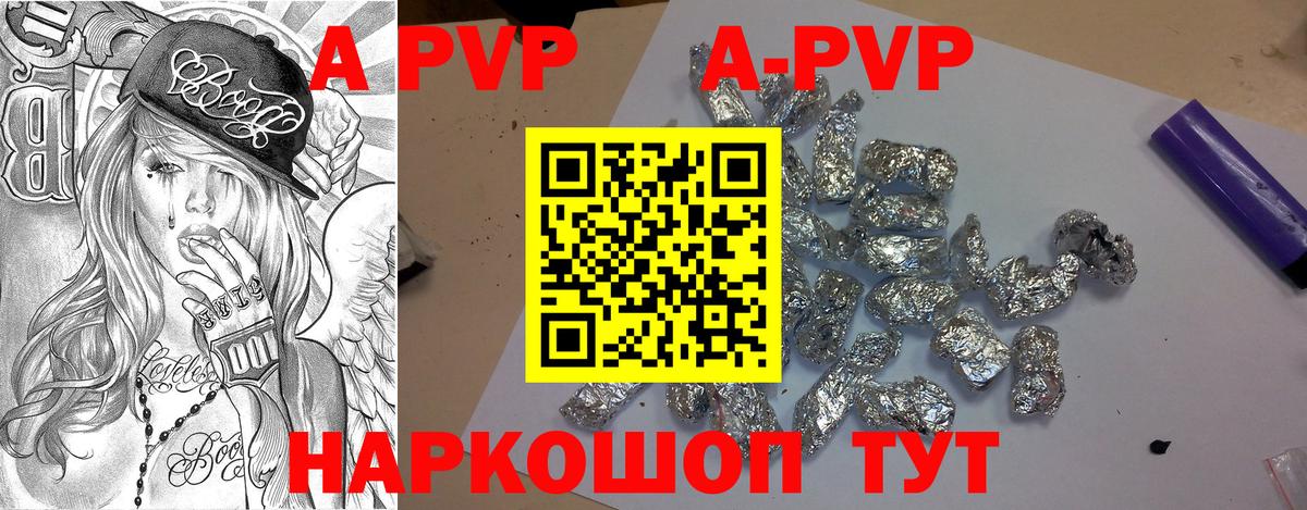 A PVP Crystall Минеральные Воды