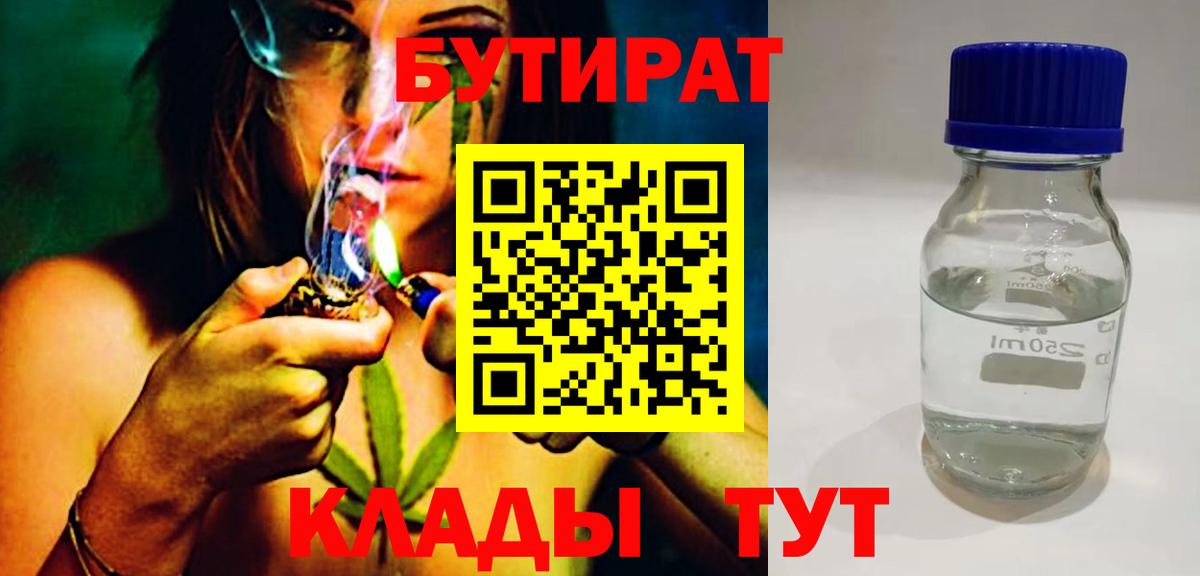 Бутират бутандиол Минеральные Воды