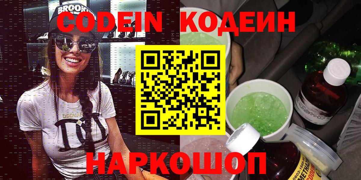 Минеральные Воды  Кодеиновый сироп Lean напиток Lean (лин)  Вход с VPN 