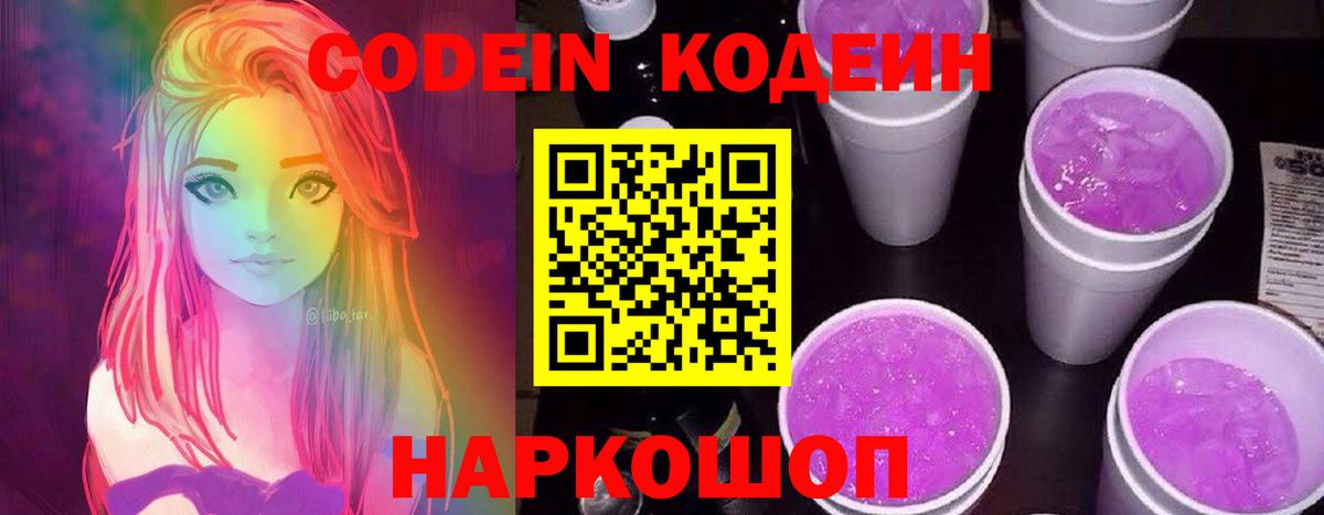 Кодеин напиток Lean (лин) Минеральные Воды