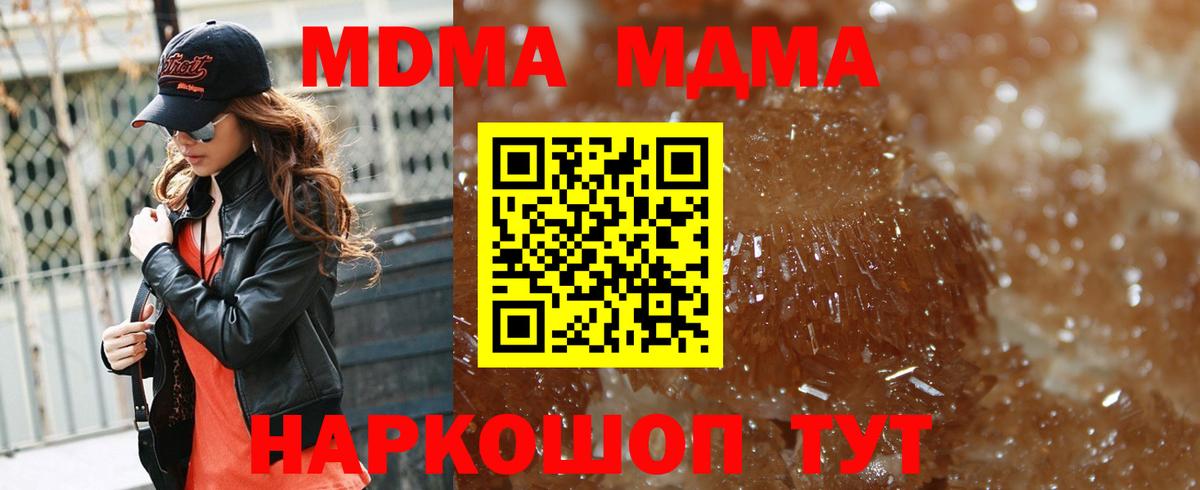 MDMA кристаллы Минеральные Воды