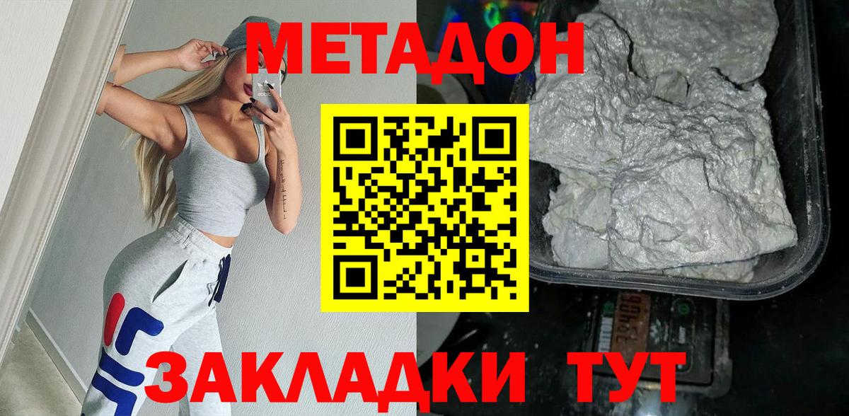 Метадон methadone Минеральные Воды