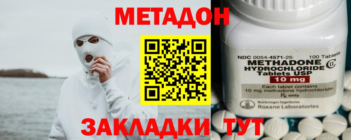 МЕТАДОН мёд  МЕТАДОН methadone  Вход с VPN  Минеральные Воды 