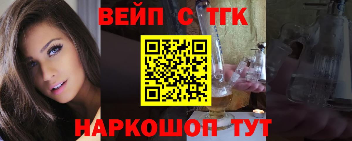 ТГК THC oil Минеральные Воды